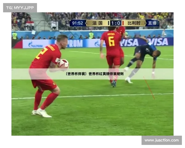 德甲联赛红黄牌处罚规则详解与实际应用分析 德甲联赛红黄牌处罚规则详解与实际应用分析